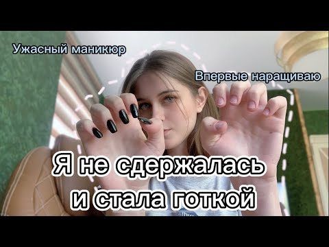 Видео: ДЕЛАЮ СЕБЕ МАНИКЮР💅 lВпервые нарастила| гелевые типсы