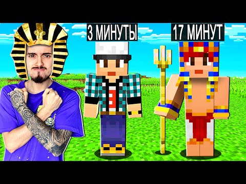Видео: МАЙНКРАФТ НО МЫ НЕ ПЕРЕСТАЁМ СТАНОВИТЬСЯ ФАРАОНАМИ!