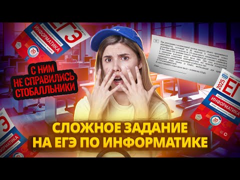 Видео: ЗАДАНИЕ 11 из ЕГЭ по информатике 2024 | Самое сложное задание на КОДИРОВАНИЕ | Умскул