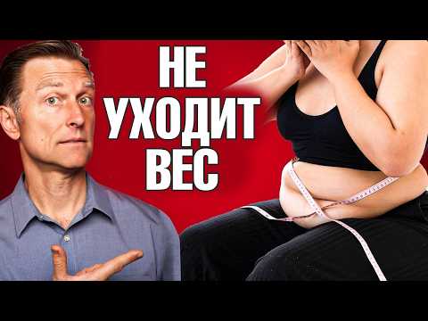 Видео: Вот почему вы не можете похудеть!!! 👀