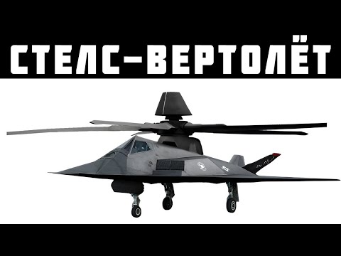 Видео: ЭТО СТЕЛС-ВЕРТОЛЁТ! RAH-66 КОМАНЧ в War Thunder