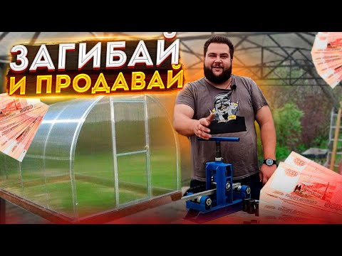 Видео: БИЗНЕС НА ИЗДЕЛИЯХ ИЗ ПРОФТРУБЫ/КУПИЛИ НОВЫЙ СТАНОК