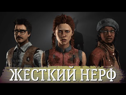 Видео: ДБД НОВОСТИ: НЕРФ СУРВОВ, АПТЕЧЕК, КРУГА ИСЦЕЛЕНИЯ | ГЕНРАШ И ТУННЕЛИНГ ОСТАЮТСЯ? DEAD BY DAYLIGHT