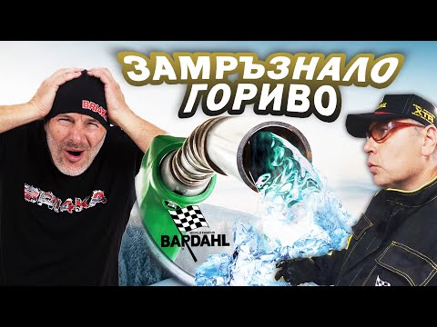 Видео: Защо замръзва нафтата? BDC