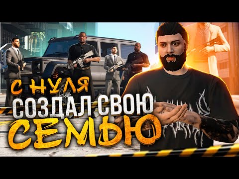 Видео: СОЗДАЛ СЕМЬЮ с НУЛЯ на MAJESTIC RP НОВЫЕ СИСТЕМЫ ПОМЕНЯЛИ ИГРУ GTA RP