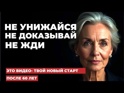 Видео: Стоит ли впускать нового мужчину в жизнь, если тебе уже хорошо одной в старости — после 60 и 70 лет