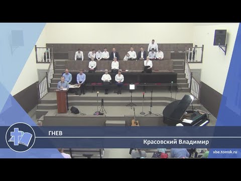 Видео: Красовский Владимир - Гнев (Проповедь)