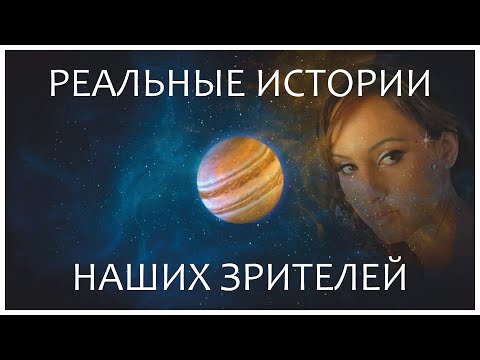 Видео: Жизнь после Смерти | Ваши Истории - часть 21