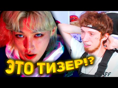 Видео: НОВЫЙ ТИЗЕР СТРЕЙ КИДС!!😱 Stray Kids ＜NOEASY＞ UNVEIL : TRACK 5 "DOMINO" РЕАКЦИЯ!!