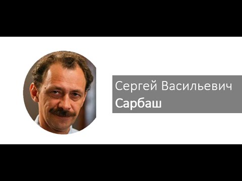 Видео: Лекция Сергея Сарбаша. Некоторые тонкости поручительства