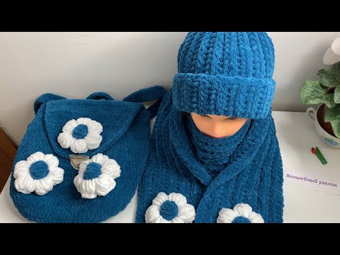 Видео: Комплект из плюшевой пряжи. Часть 1 - вяжем шапку крючком.🧶☕️