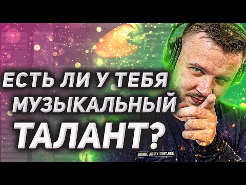 Видео: Как понять, есть ли музыкальный ТАЛАНТ? Что поможет на пути к музыкальным вершинам