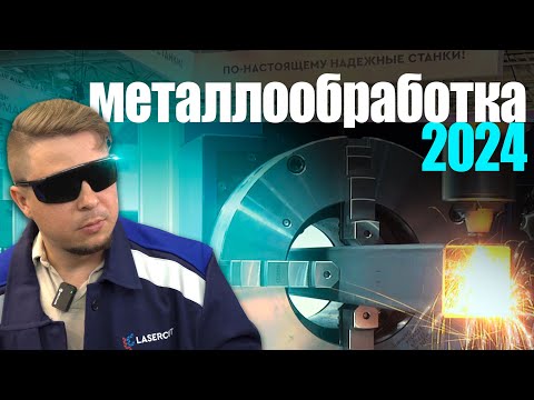Видео: ЛАЗЕРЫ и РОБОТЫ | 3D ПЕЧАТЬ металлом | Лазерная РЕЗКА и СВАРКА у LASERCUT | МЕТАЛЛООБРАБОТКА 2024