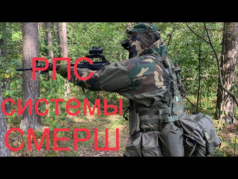 Видео: РПС системы СМЕРШ | Crazy модификации