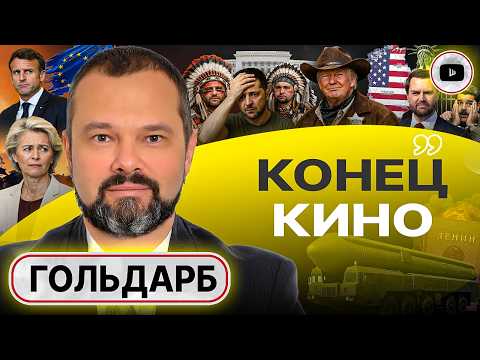 Видео: 🌰ОРЕШНИК по индейцам ШЕРИФА НЕ КОЛЫШАТ! Трампу предлагают ОБМЕНЯТЬ Украину на Гренландию! - Гольдарб