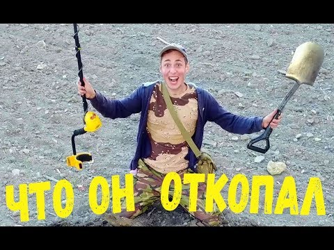 Видео: Этот Поисковик Реально ФАРТОВЫЙ!!!!! Нашел Вещь Которой 2500 лет !!!!