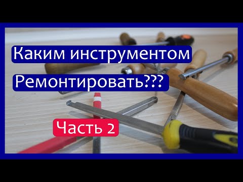 Видео: Каким инструментом я работаю / Часть 2 / Электроинструмент / СпецИнструмент