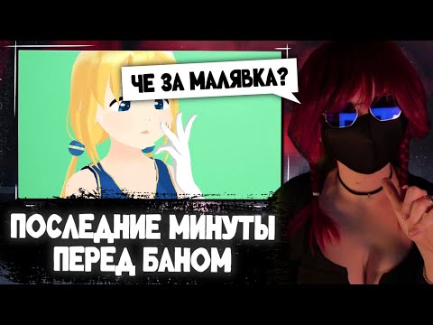 Видео: ПЛАНЯ СМОТРИТ ПЕРВЫЙ СТРИМ ПЕРЕД БАНОМ