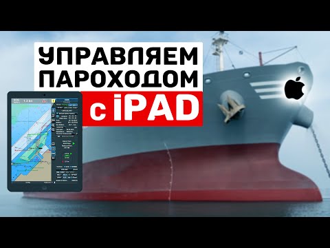 Видео: Распаковка морского навигационного оборудования, ECDIS FOS