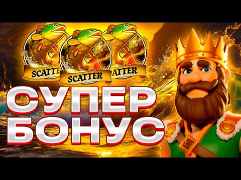 Видео: КАК ТАК?! СУПЕР БОНУСКА! В BIG BASS SECRETS OF THE GOLDEN LAKE! ЗАНОСЫ НЕДЕЛИ!