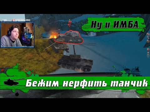 Видео: WoT Blitz - Танк Emil 1 будут НЕРФИТЬ или РУКИ из задницы ● ИМБА или НЕТ 7500 урона (WoTB)