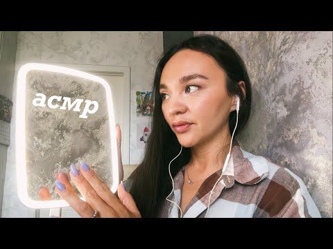 Видео: АСМР: мой уход за лицом🤍