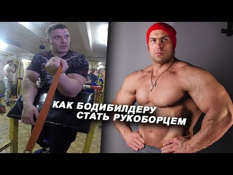 Видео: Всего три упражнения и ты сможешь победить в армрестлинге Цыпленкова!