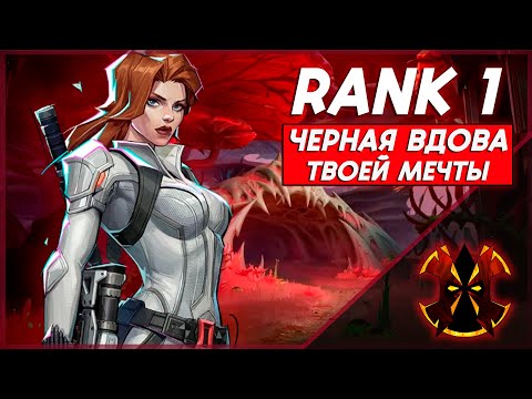 Видео: ЛУЧШИЙ ИГРОК НА ЧЕРНОЙ ВДОВЕ, КОТОРОГО Я ВИДЕЛ - MARVEL RIVALS BLACK WIDOW RANK 1