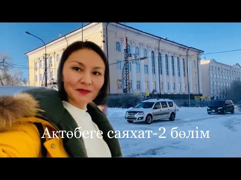 Видео: Димаш Құдайберген оқыған колледжге барып Димаш туралы сұрадым/үйін көрдім/Ақтөбе көшелерін араладым