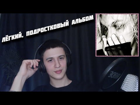 Видео: elyaplugg! – days before NIKITA ZVEREV | Реакция на альбом
