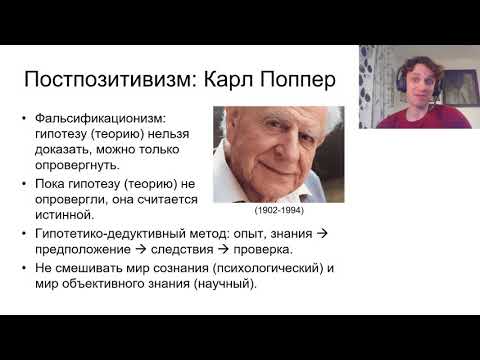 Видео: 01 02 Критерии научности и парадигма