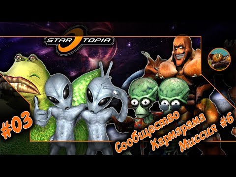 Видео: Startopia. Прохождение. 3 серия. Сообщество Кармарама.