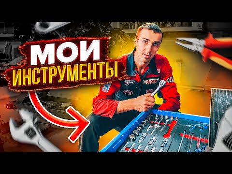 Видео: Инструменты, которые я выбрал для мото сервиса
