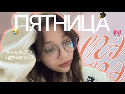 Видео: пятница в 11 классе .･:☆:･. подготовка к ЕГЭ | физмат