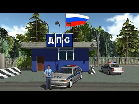 Видео: Получил новое звание / купил машину - Симулятор русского гаишника 3д