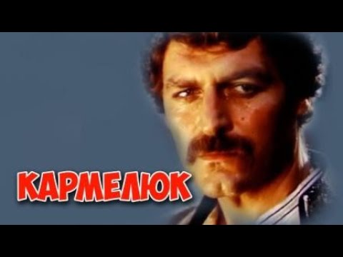 Видео: Кармелюк 1 серія (1985)