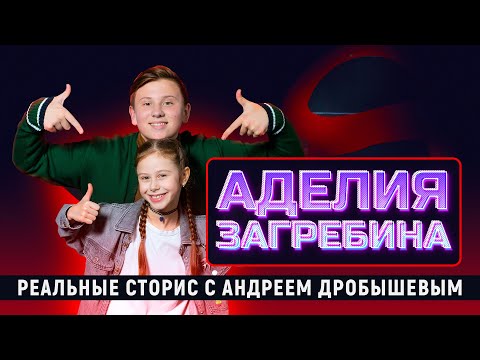 Видео: Русская Adele: Аделия Загребина про Голос, скрипку, сольные концерты и кота Егора (Крида)