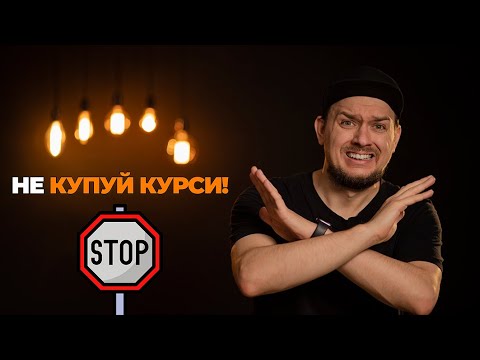 Видео: Тобі не потрібні курси!!! | On Set | Щоб навчиться знімати відео!
