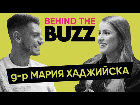 Видео: BehindTheBuzz | “Моето име е бранд, защото станах част от Derma-act. ” - д-р Мария Хаджийска