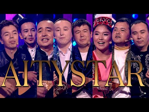 Видео: «Aitystar». 4-шығарылым