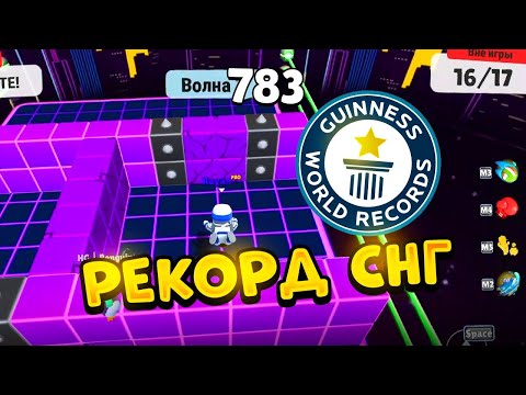 Видео: Я ПОСТАВИЛ РЕКОРД СНГ ПО ВОЛНАМ! STUMBLE GUYS