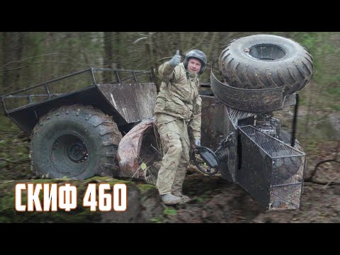 Видео: Следует ли покупать вездеходы Скиф 460? Разбираемся и тестируем доступные #вездеходы