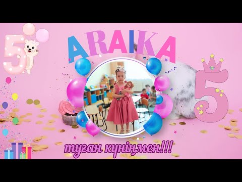 Видео: Арайканың туған күні балабақшада!