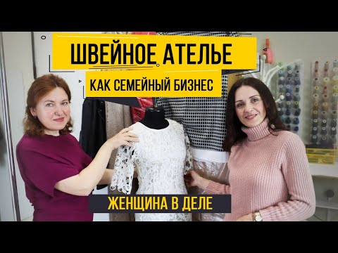 Видео: Как открыть швейное ателье в Жодино? Примеры женского бизнеса | Женщины в бизнесе – Добры канал
