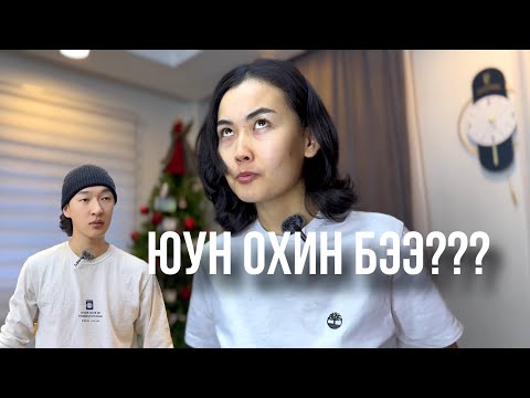 Видео: ЛУЙХАР ХОСУУДЫН ФАКТ🤵‍♂️👰