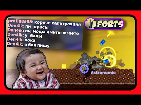 Видео: Forts - ЧИТЕРНАЯ тактика с модом Diamond ++!!! Враги в шоке!!! #forts #фортс #ЛысыйДядь