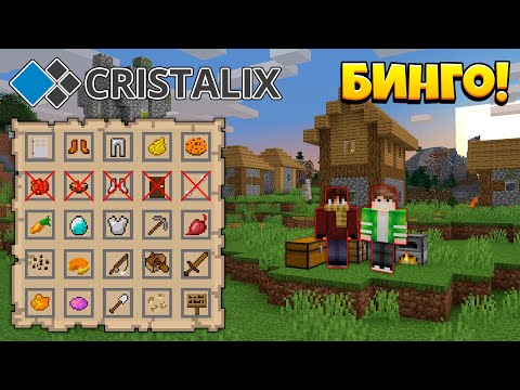 Видео: ЧИТЕРСКОЕ ВЕЗЕНИЕ в БИНГО на Кристаликсе!