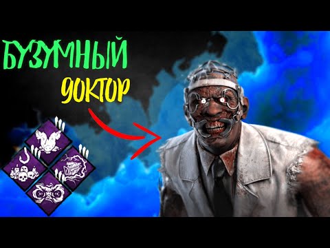 Видео: Вечная погоня за доктора в Dead by Daylight