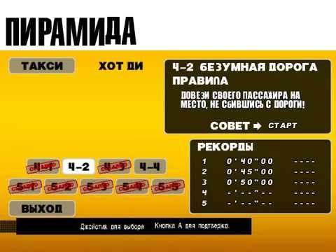 Видео: [Dreamcast] Crazy Taxi 2 (Vector) - Сэмпл перевода
