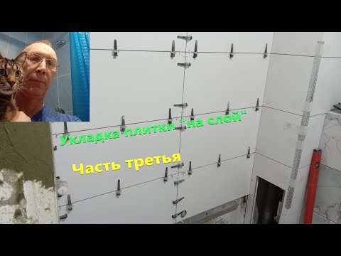 Видео: Завершение укладки плитки